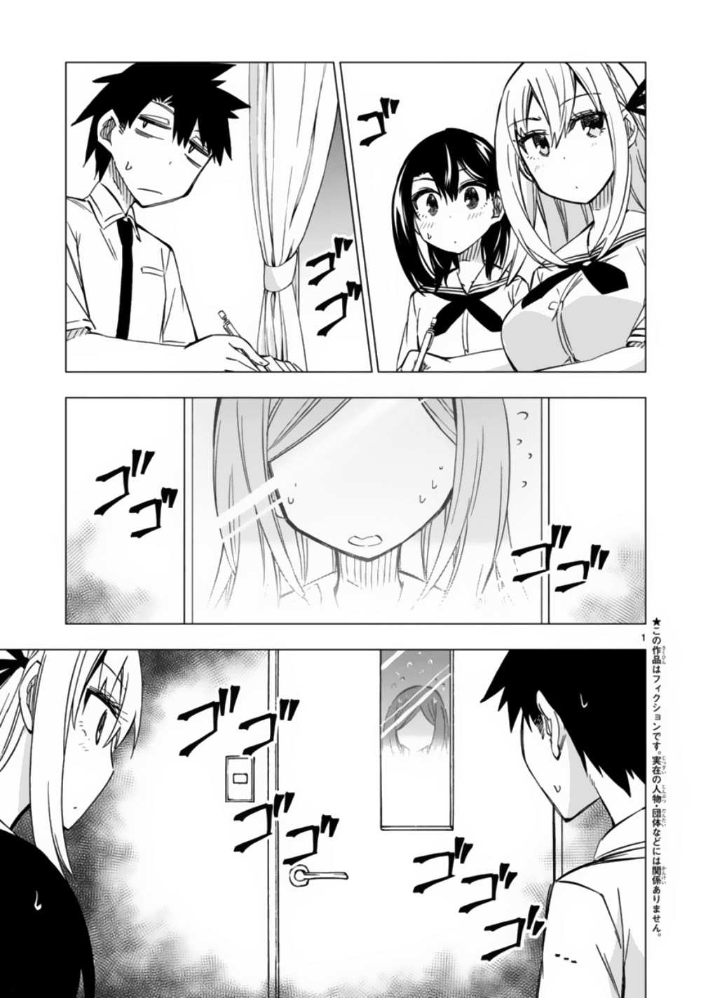 Bandai Kaname Wa Asobitai Chapter 11 #1