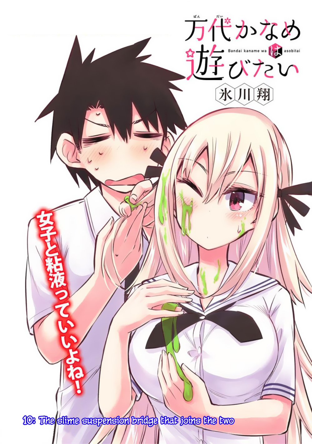 Bandai Kaname Wa Asobitai Chapter 10 #5