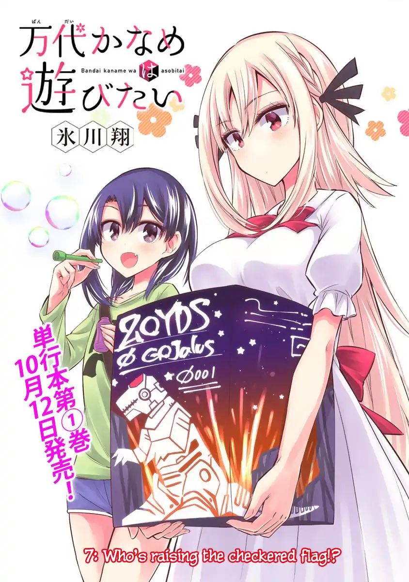 Bandai Kaname Wa Asobitai Chapter 7 #1