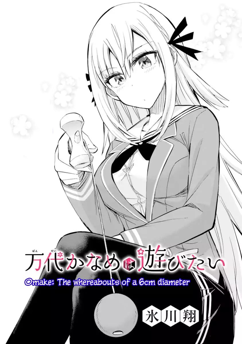 Bandai Kaname Wa Asobitai Chapter 6.5 #1