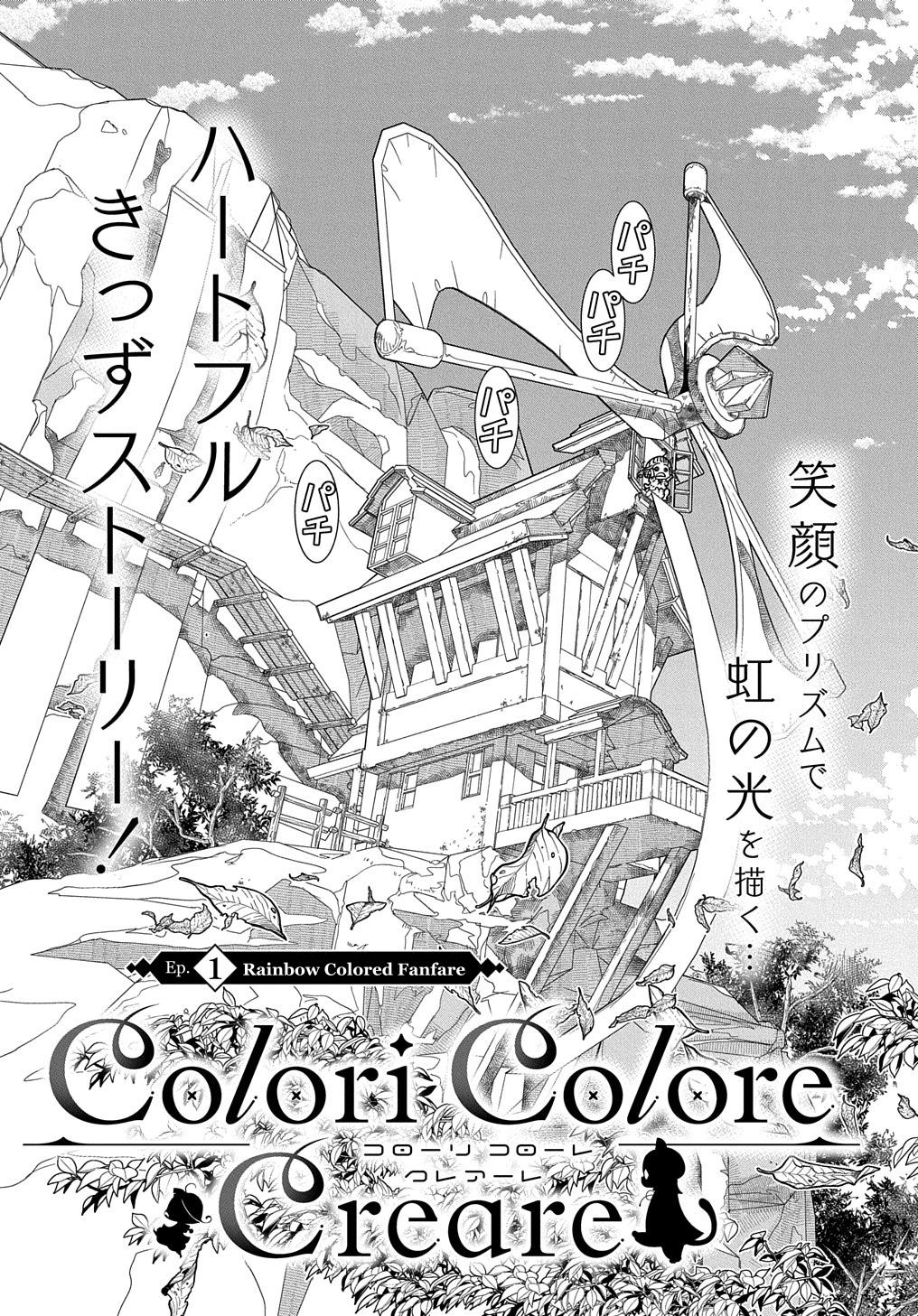 Colori Colore Creare Chapter 1 #7