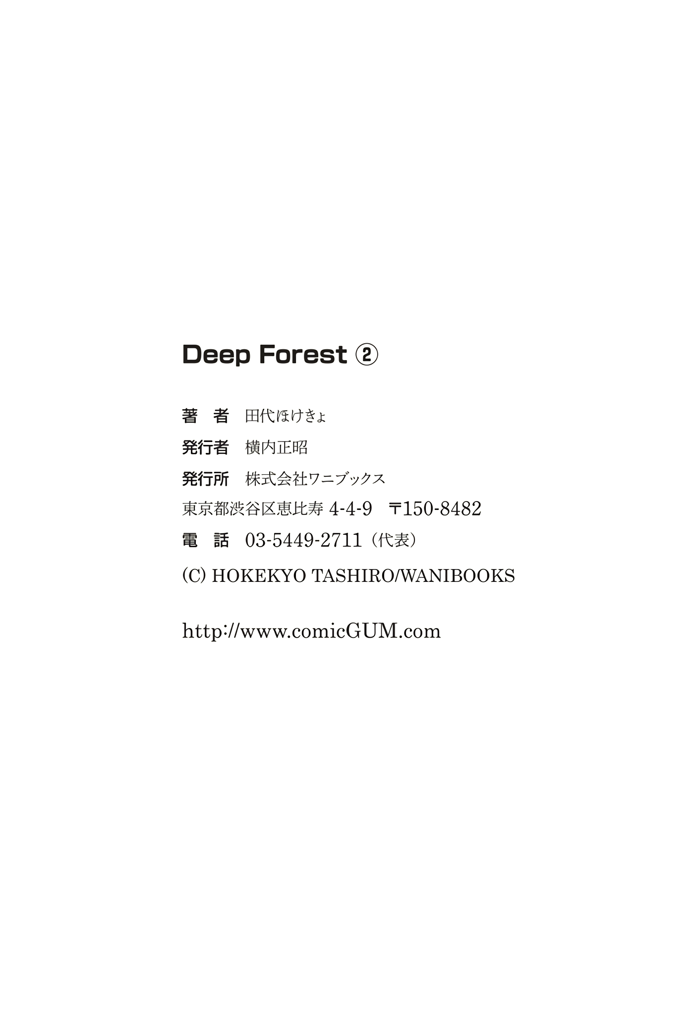 Deep Forest - The Mysterious Electronic World Chapter 14 #36