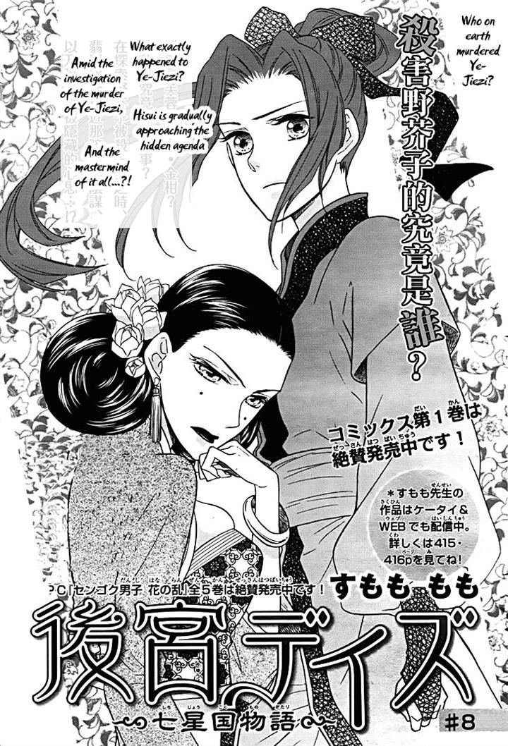 Koukyuu Days - Shichi Kuni Monogatari Chapter 8 #1