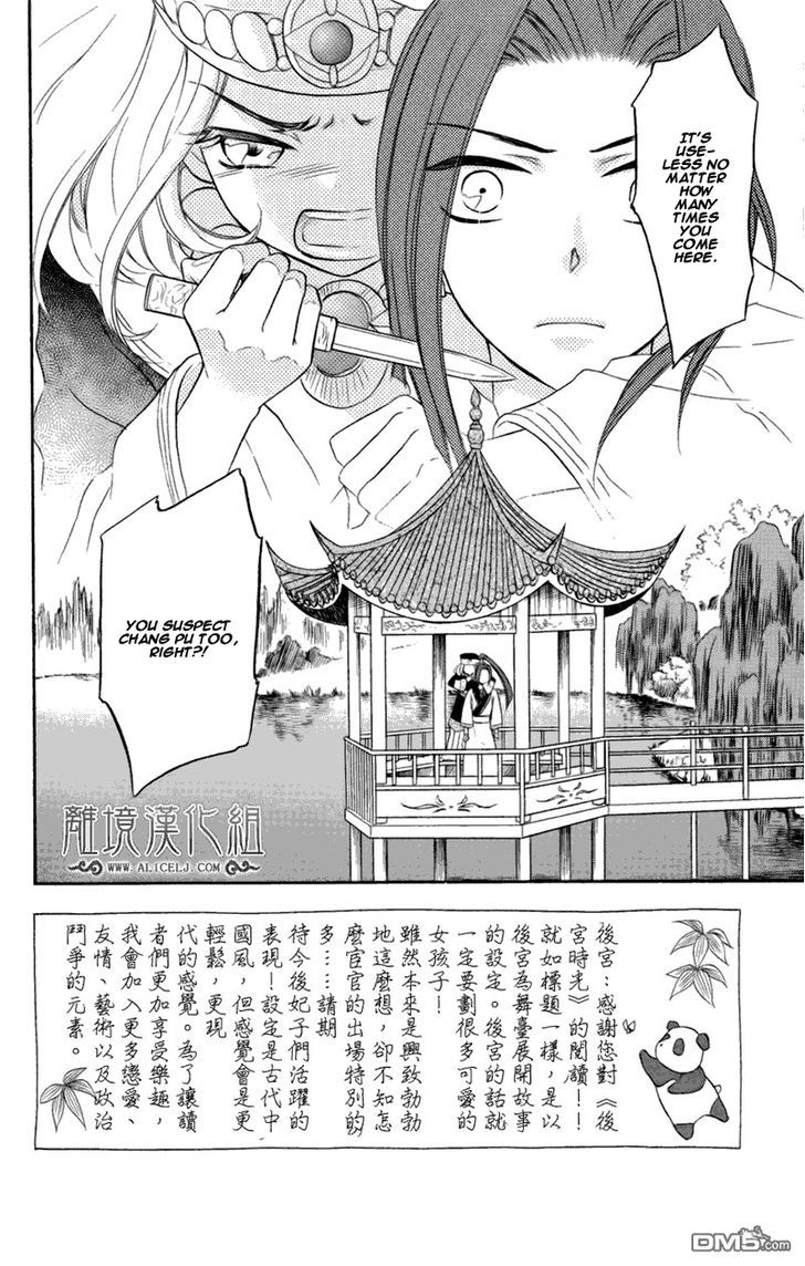 Koukyuu Days - Shichi Kuni Monogatari Chapter 3 #3