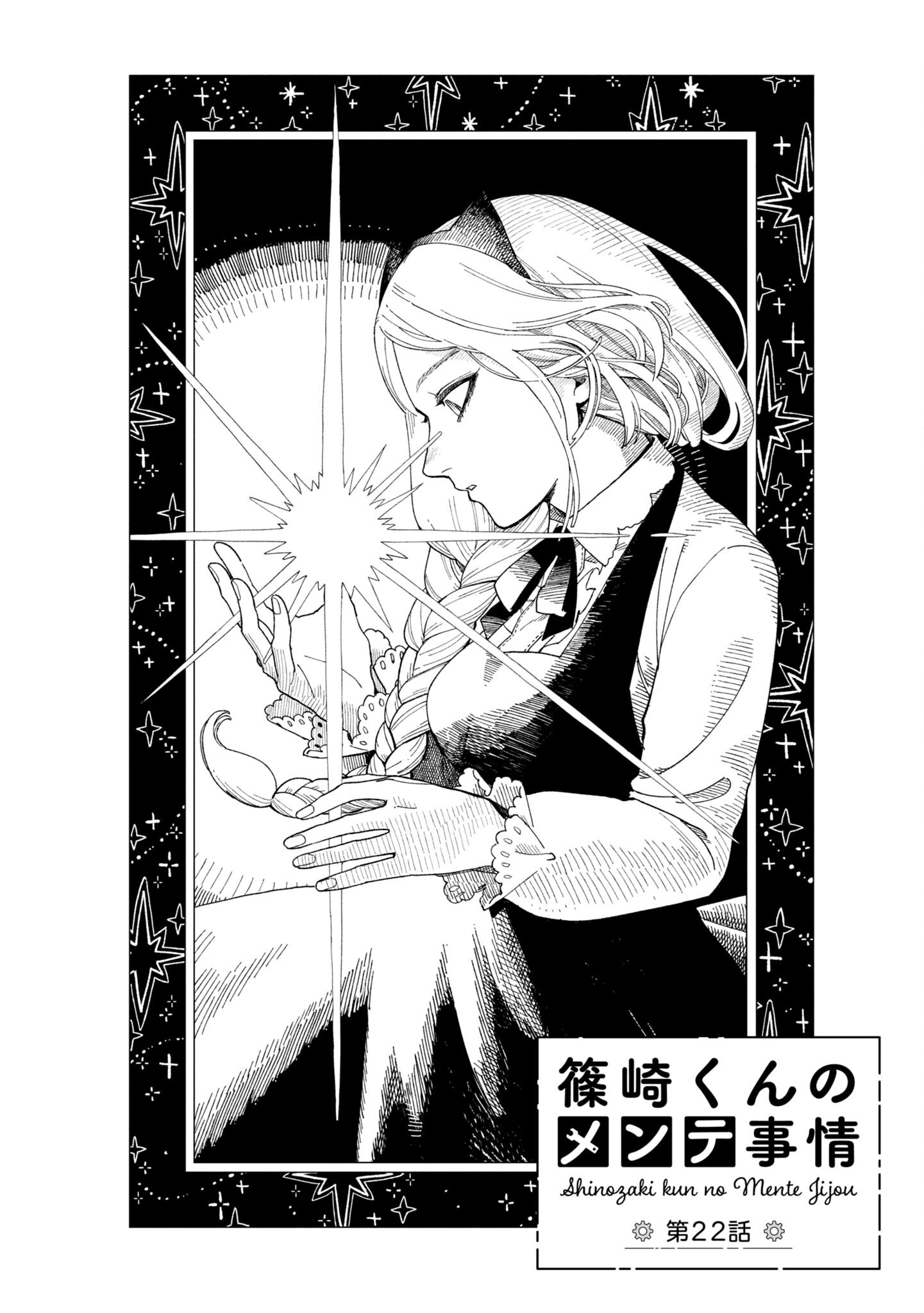 Shinozaki Kun No Mente Jijou Chapter 22 #2