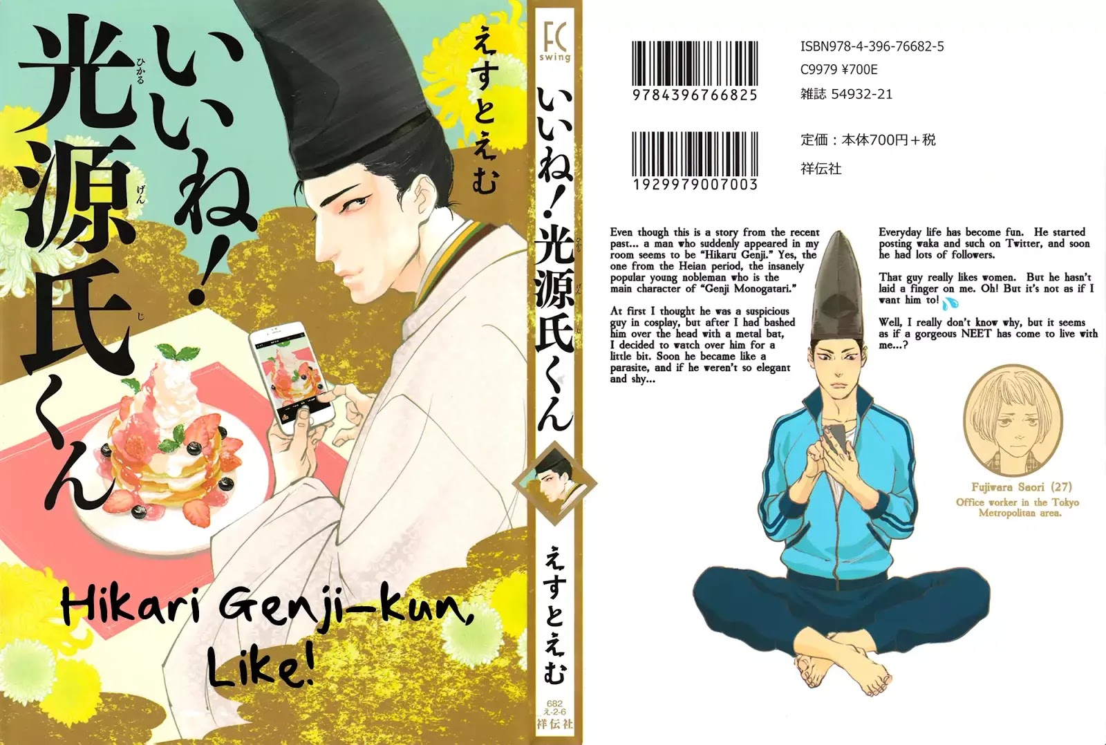 Ii Ne! Hikaru Genji-Kun Chapter 1 #3