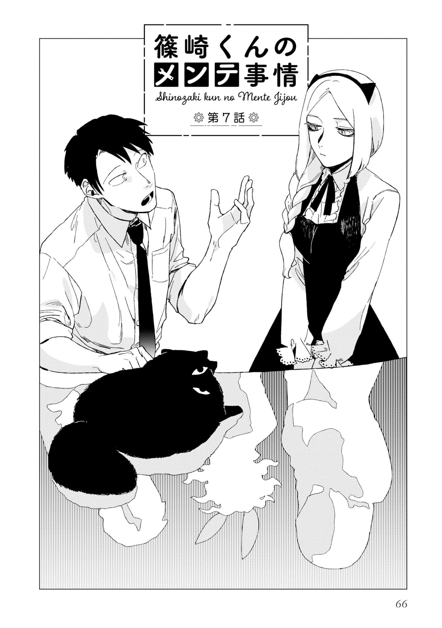 Shinozaki Kun No Mente Jijou Chapter 7 #2