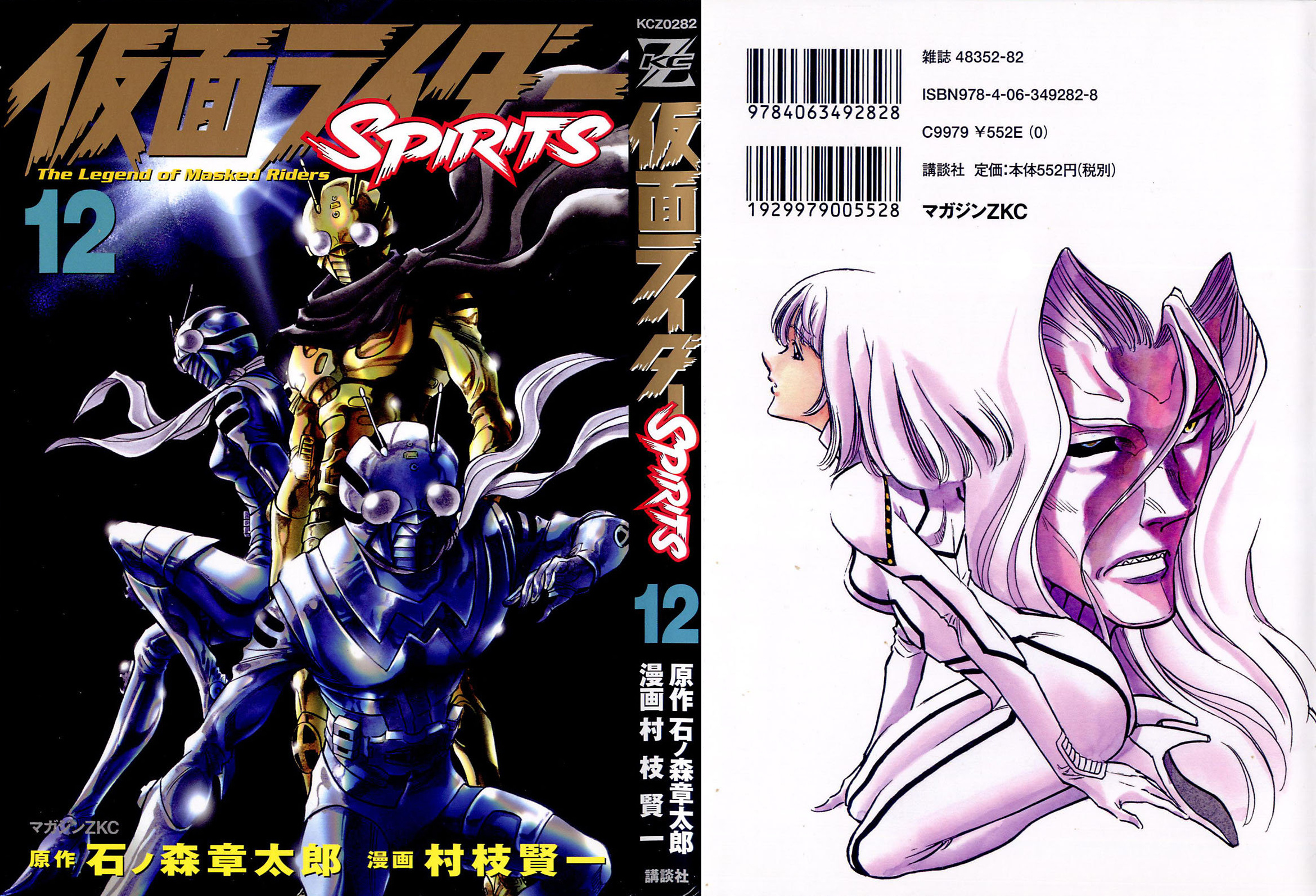 Kamen Rider Spirits Chapter 69 #1