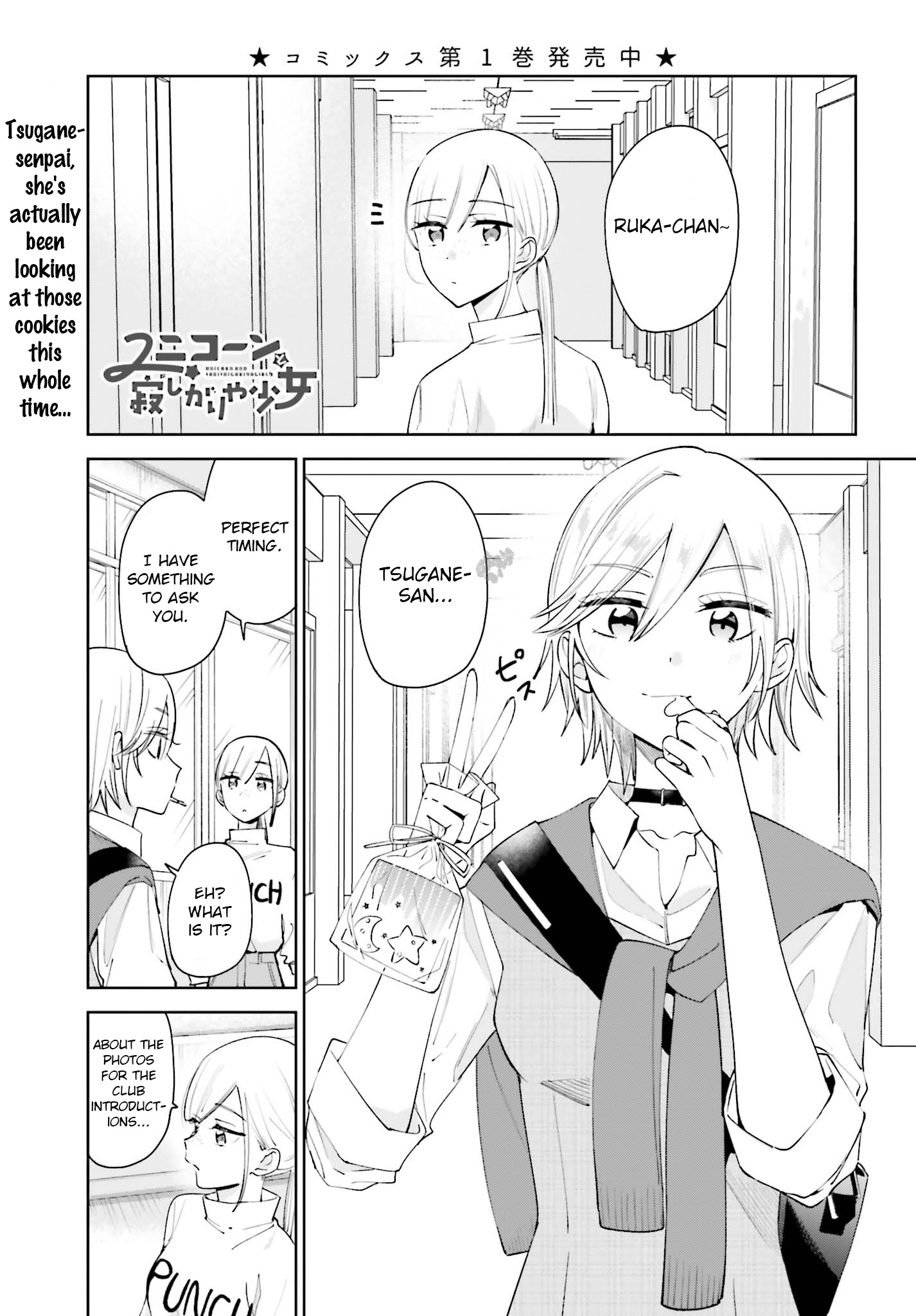 Unicorn To Sabishi-Gari Ya Shoujo Chapter 8.1 #1