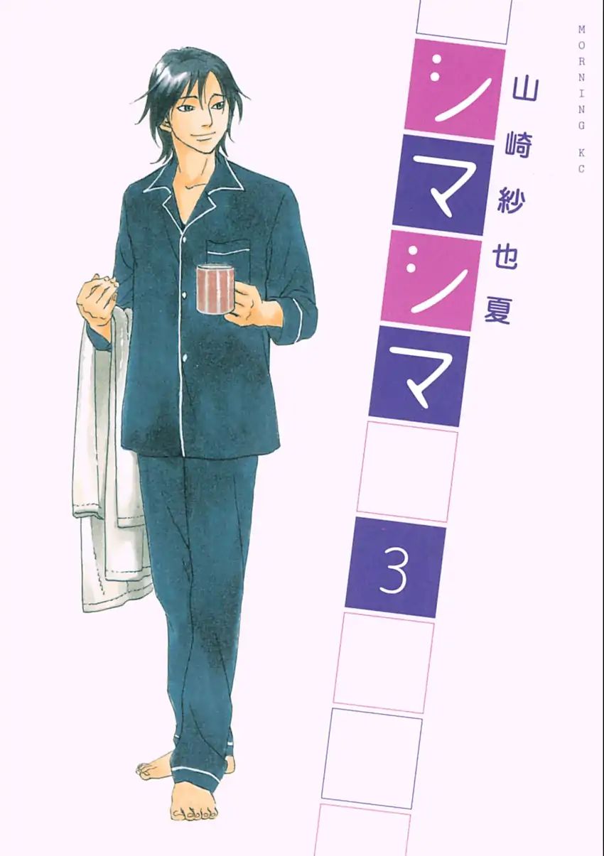 Shima Shima (Yamazaki Sayaka) Chapter 18 #3