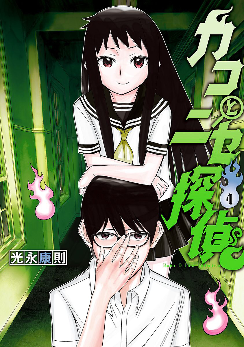 Kako To Nise Tantei Chapter 27 #1