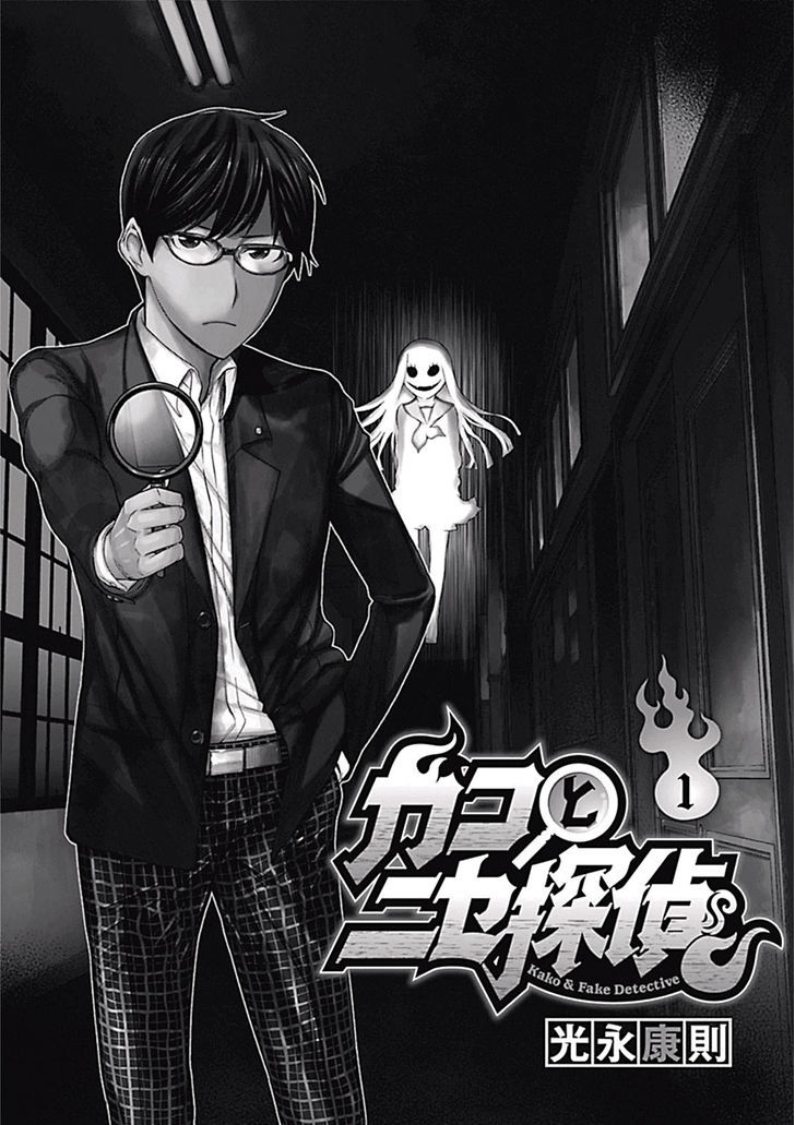 Kako To Nise Tantei Chapter 0 #2