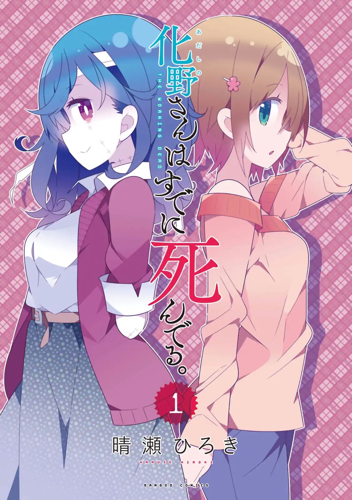 Adashino-San Wa Sude Ni Shinderu Chapter 1 #3