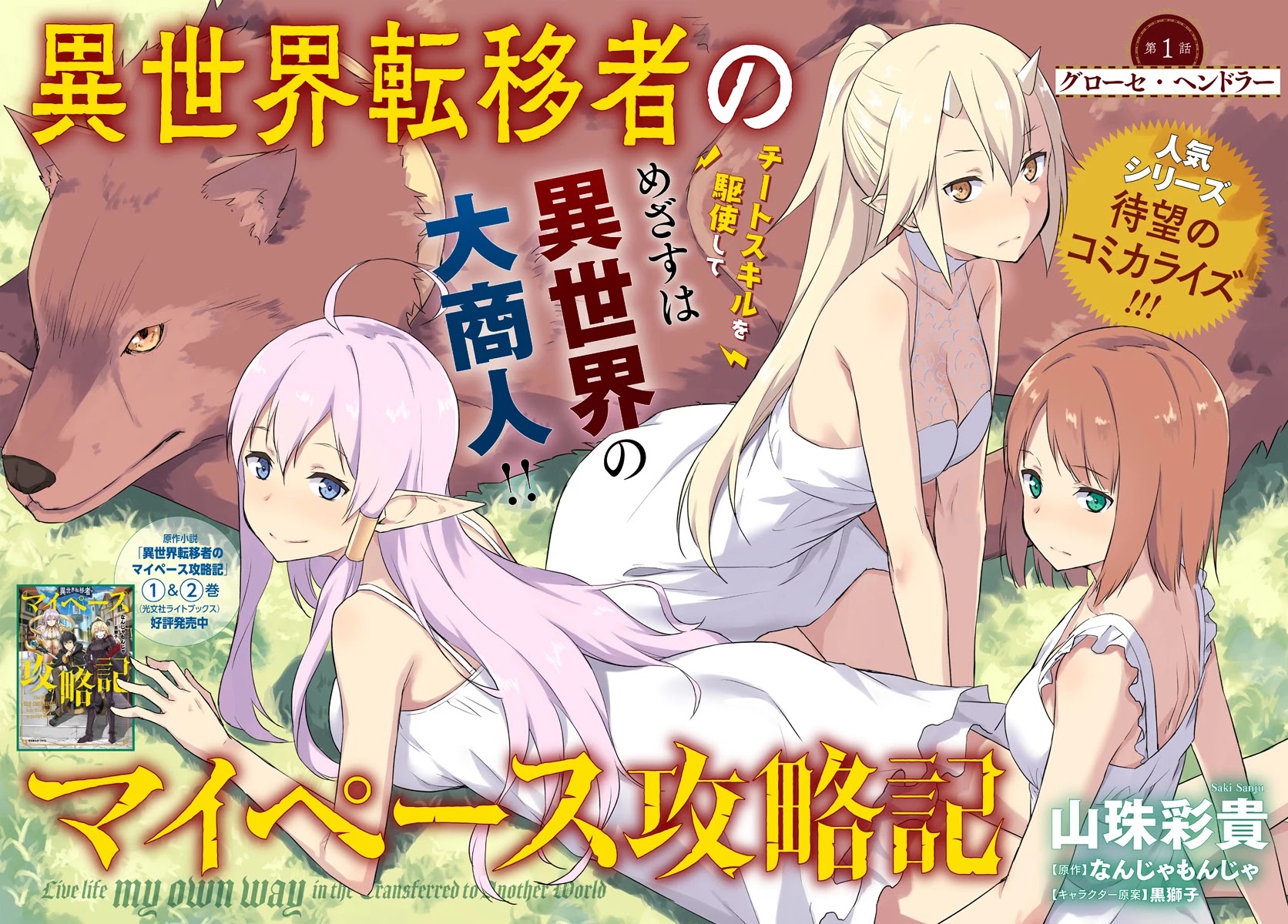 Isekai Ten’I-Sha No My Pace Kouryaku-Ki Chapter 1 #4