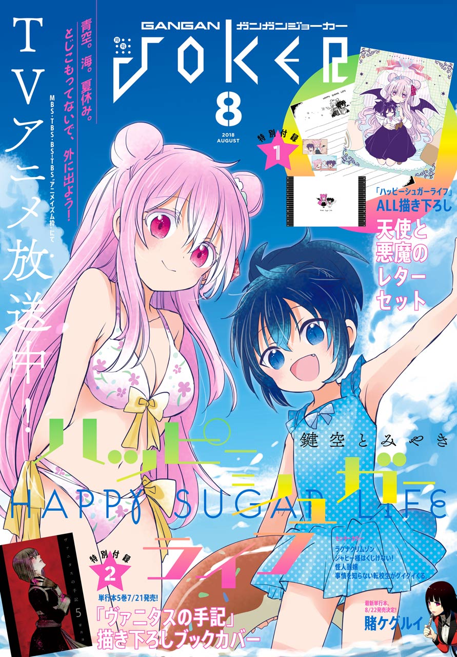 Happy Sugar Life Chapter 38.2 #2