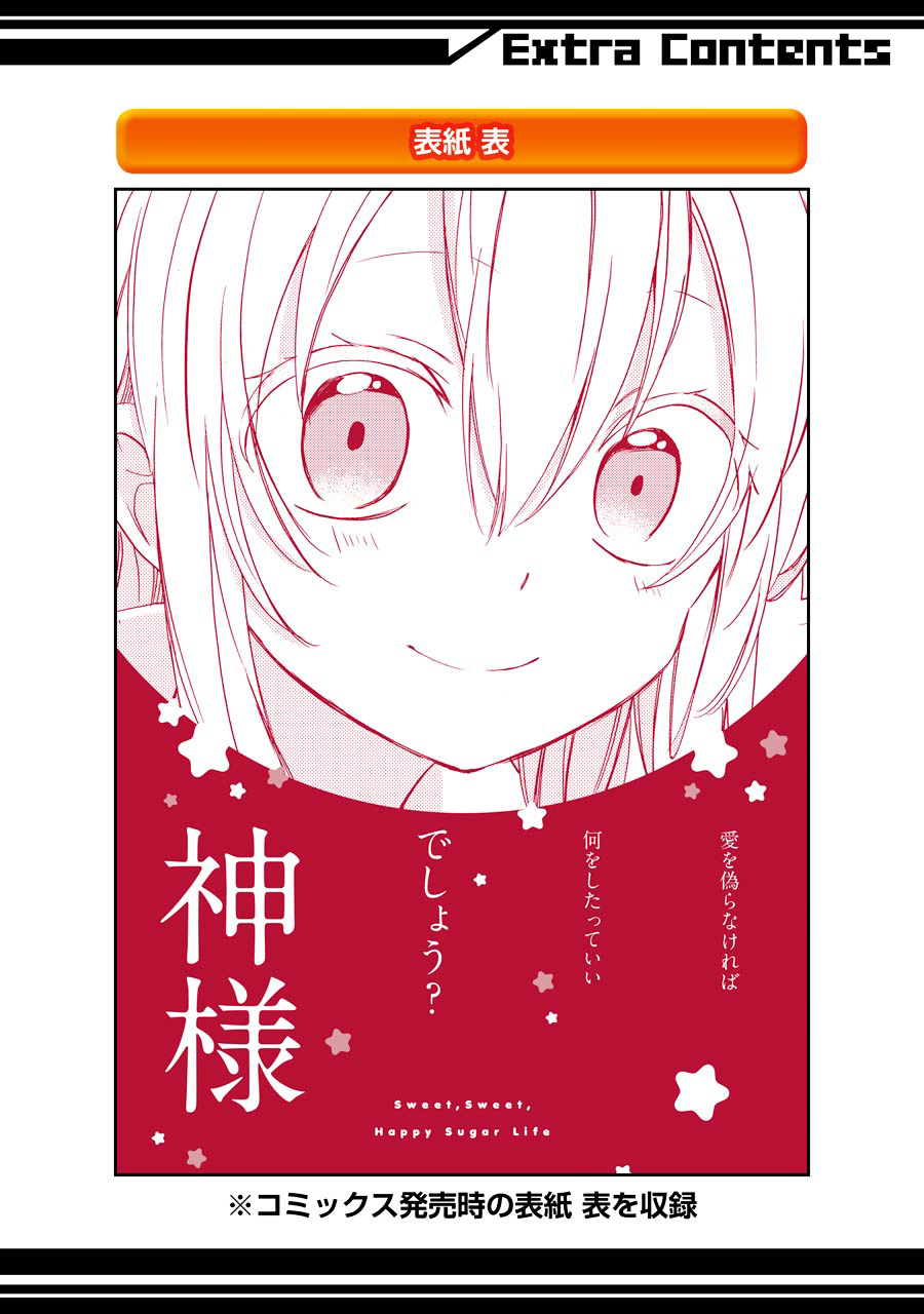 Happy Sugar Life Chapter 11 #49