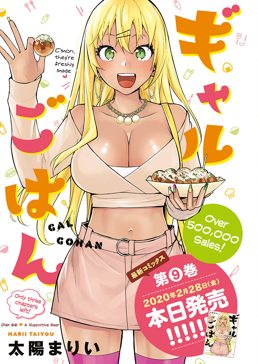 Gal Gohan Chapter 66 #1