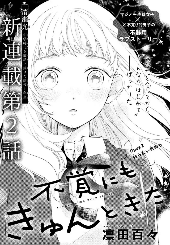 Fukaku Ni Mo Kyun To Kita Chapter 2 #5