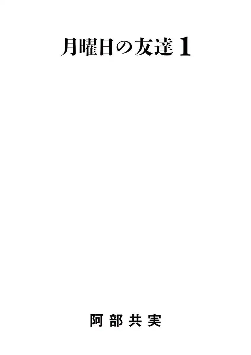 Getsuyoubi No Tomodachi Chapter 1 #3