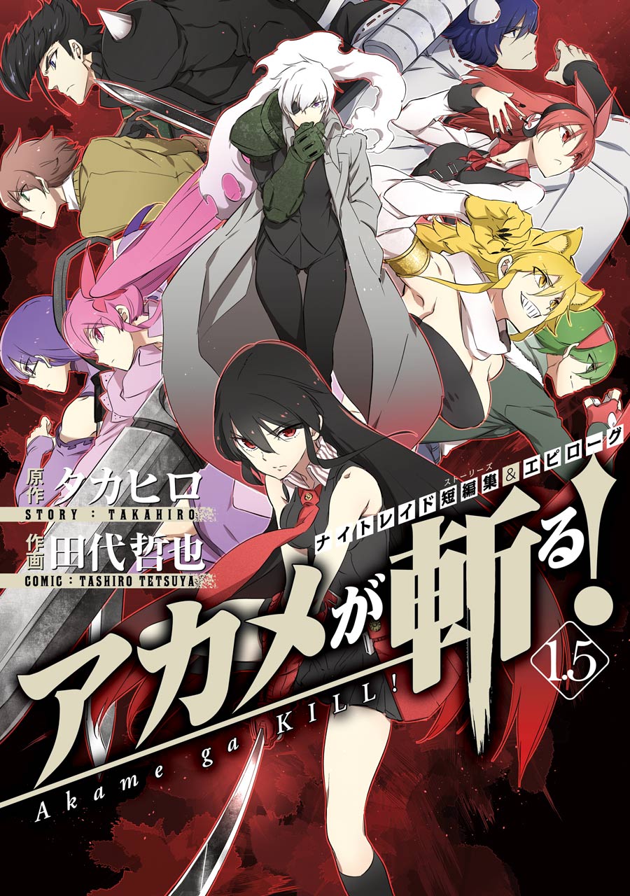 Akame Ga Kiru! 1.5 Chapter 1 #1