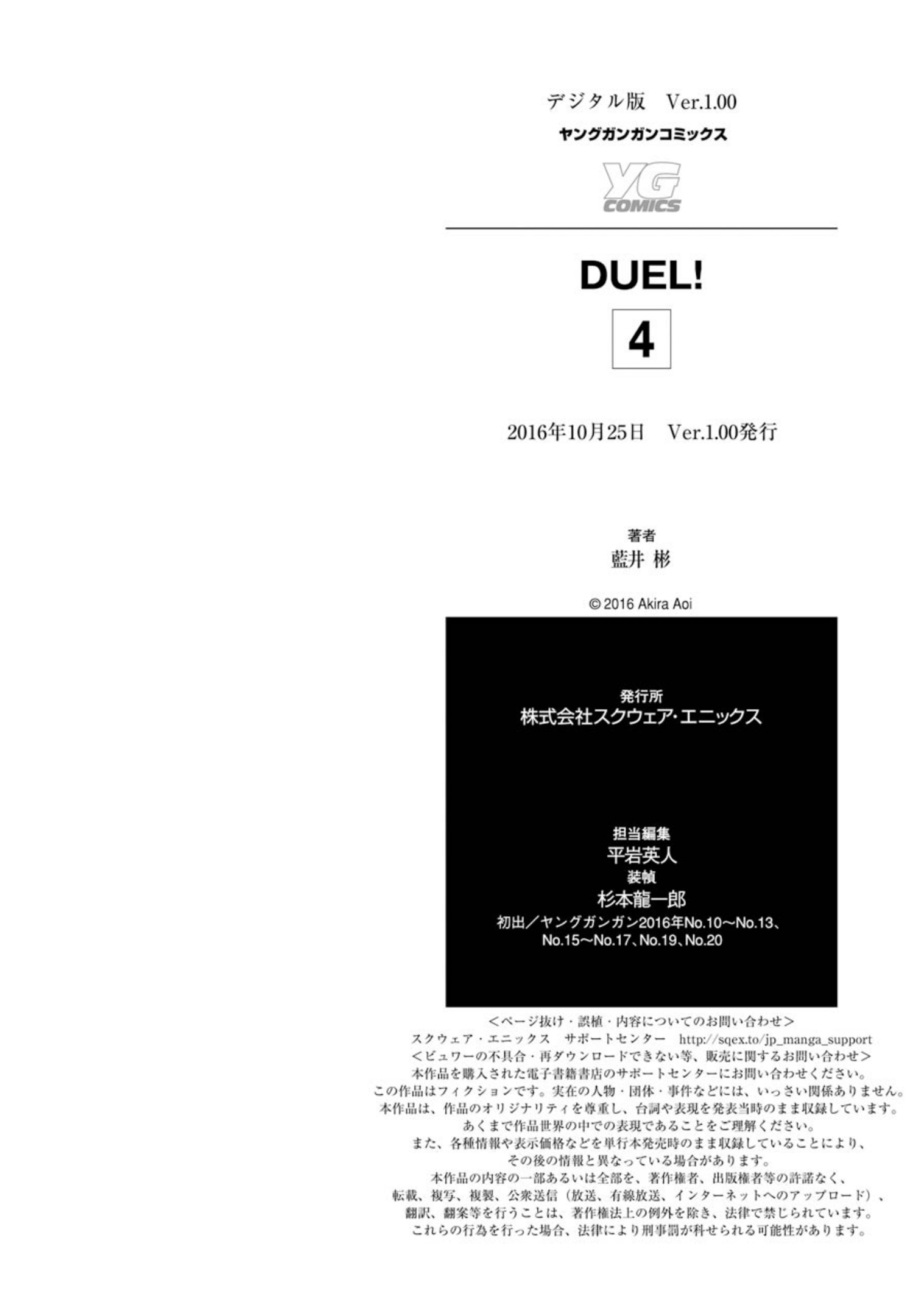 Duel! Chapter 34 #24