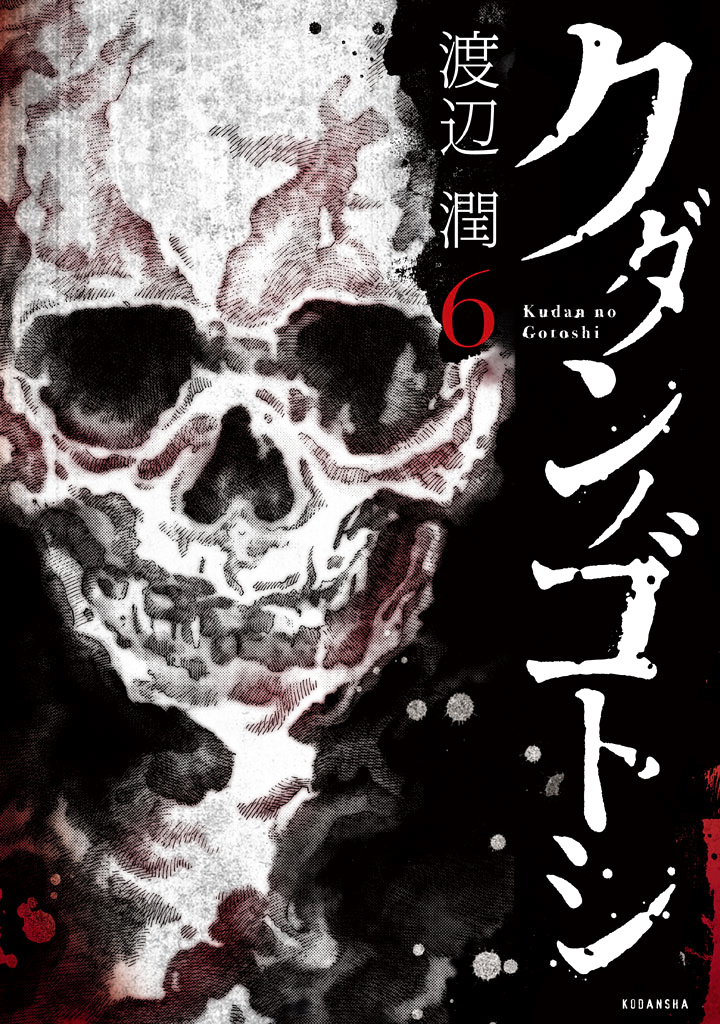 Kudan No Gotoshi Chapter 53 #1