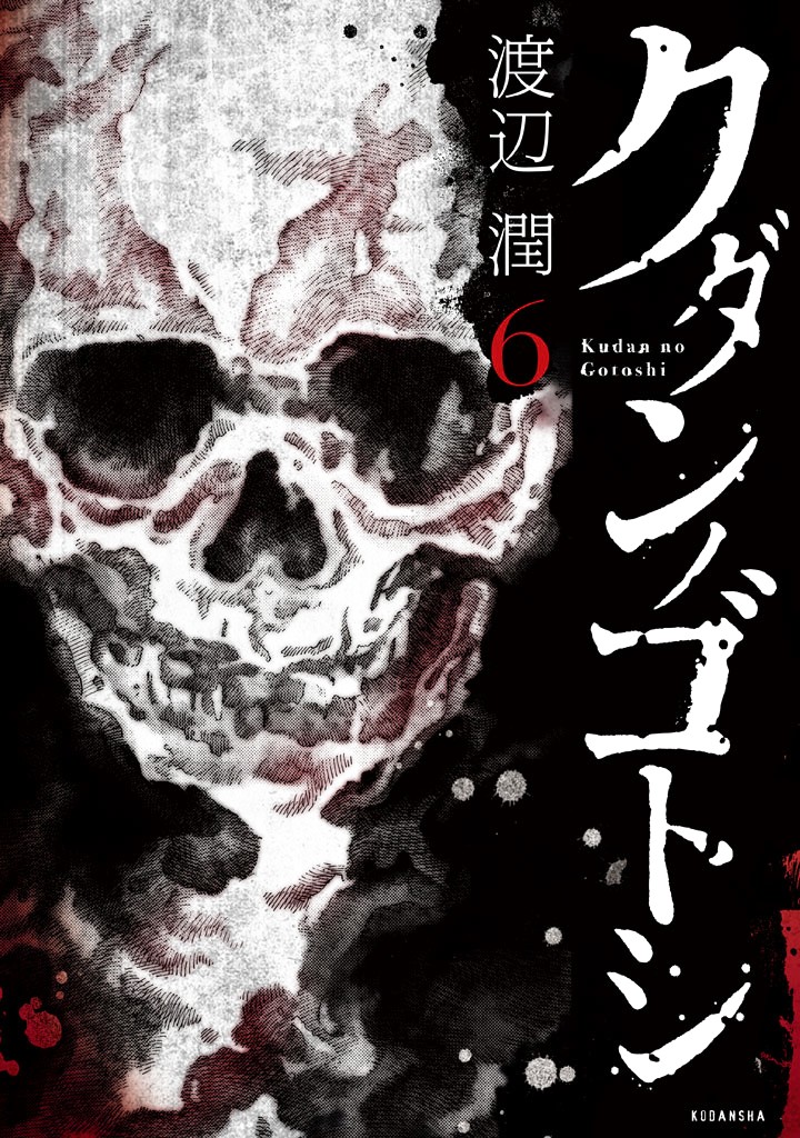 Kudan No Gotoshi Chapter 50 #1