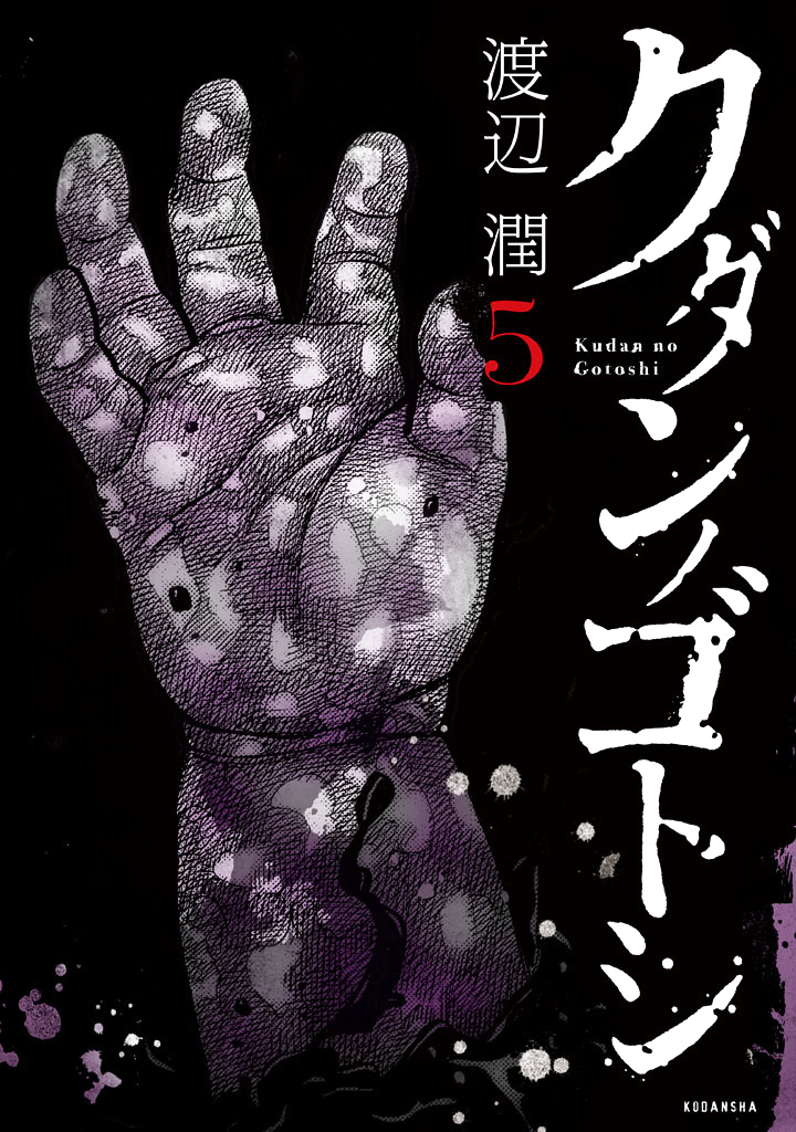 Kudan No Gotoshi Chapter 46 #1