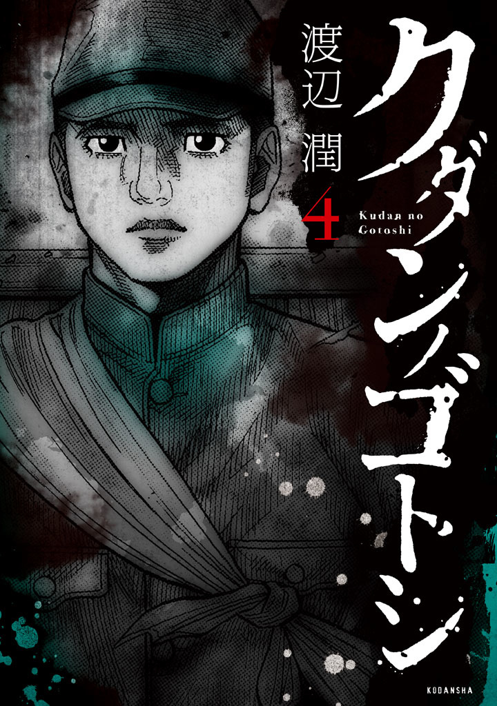 Kudan No Gotoshi Chapter 36 #1