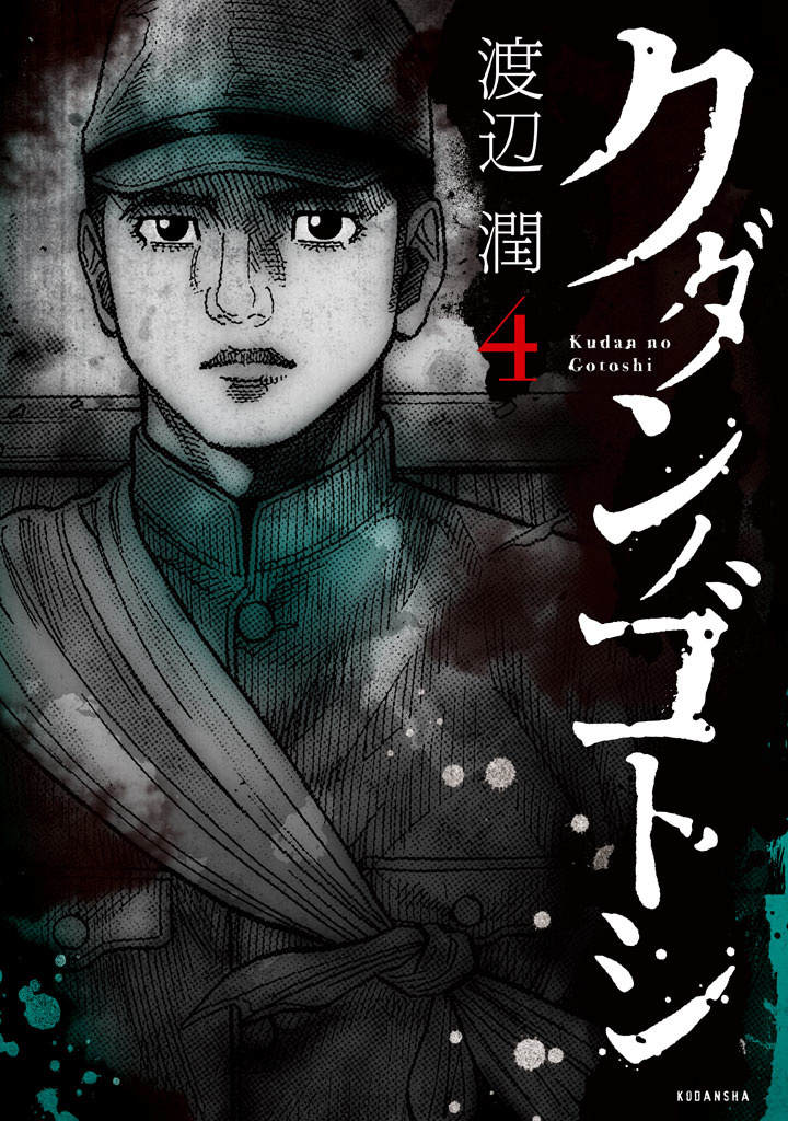 Kudan No Gotoshi Chapter 32 #1