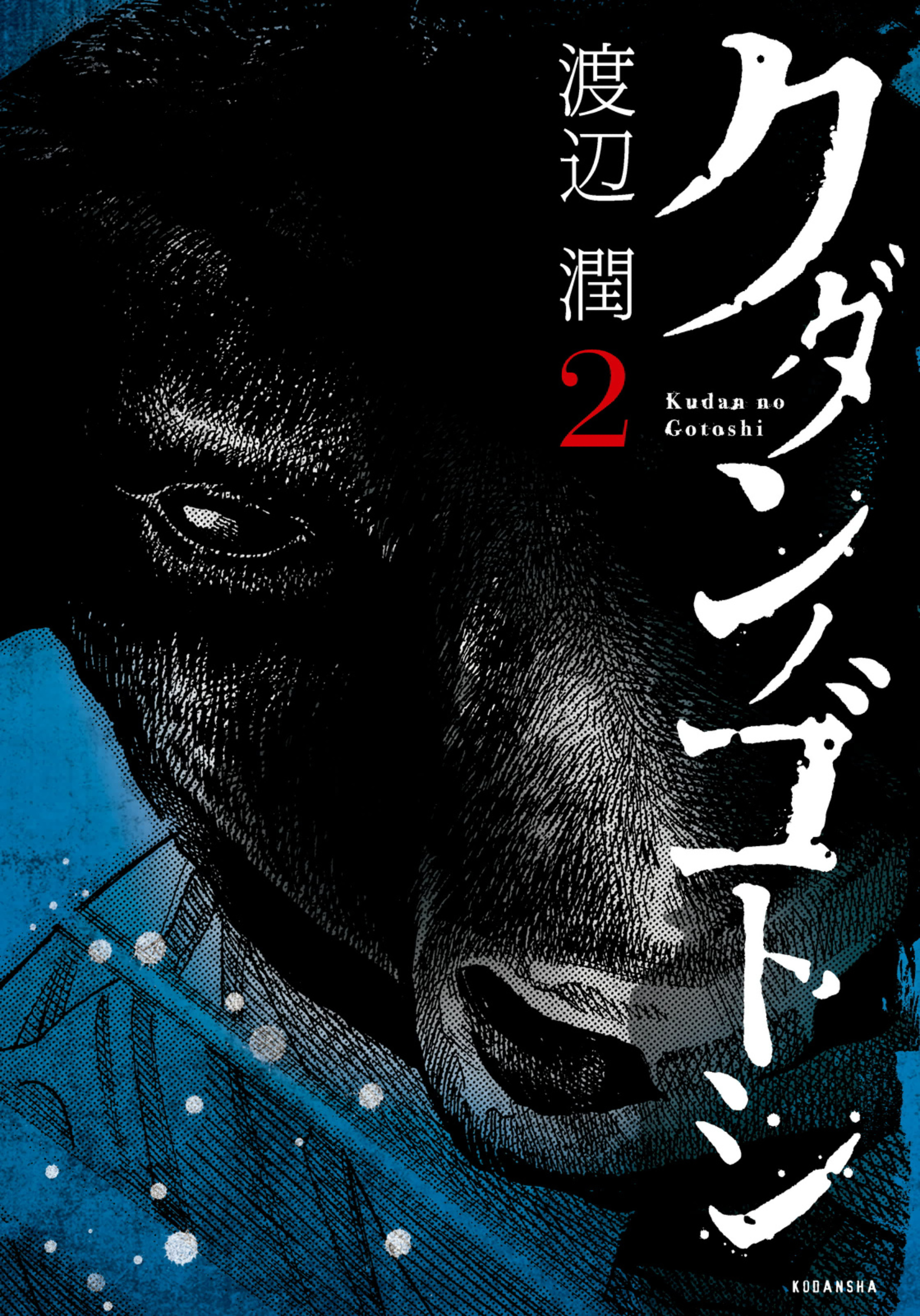 Kudan No Gotoshi Chapter 13 #1