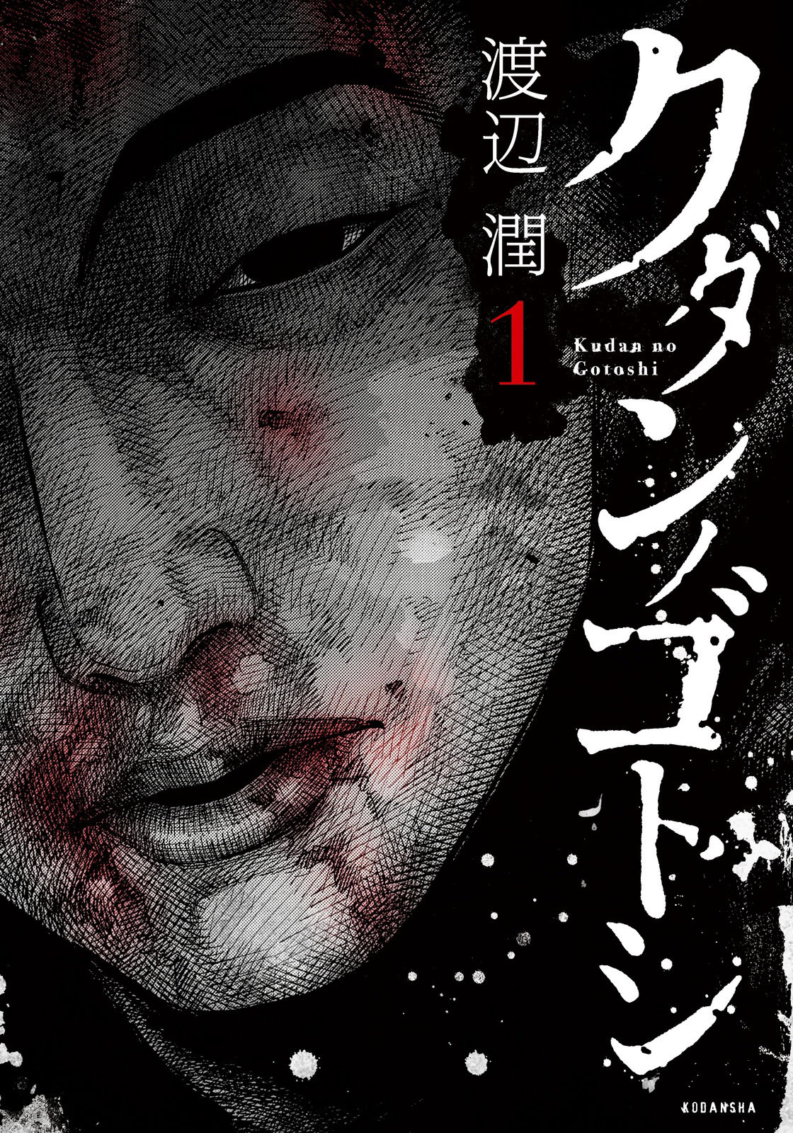 Kudan No Gotoshi Chapter 7 #1