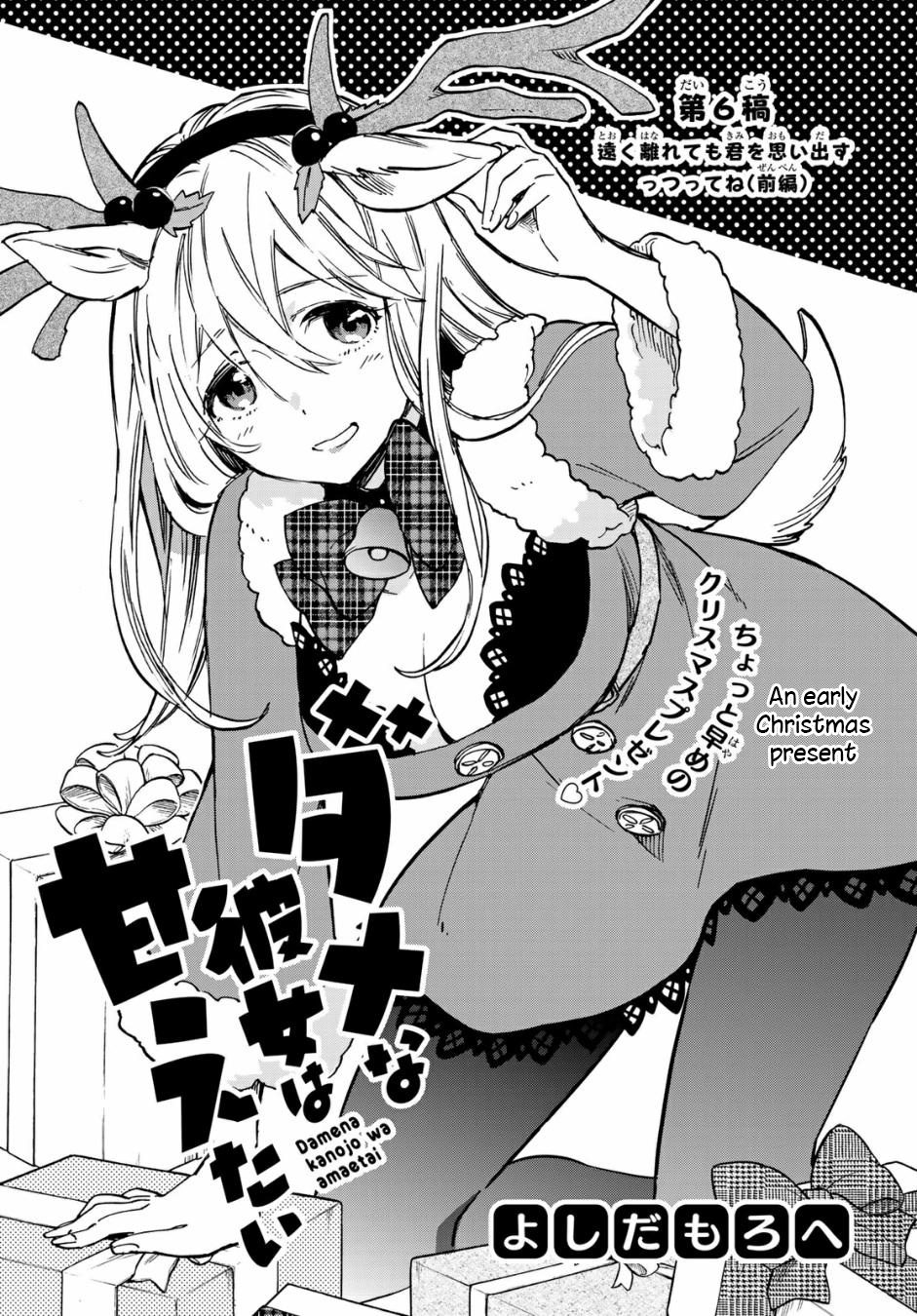 Dame Na Kanojo Wa Amaetai Chapter 6 #1