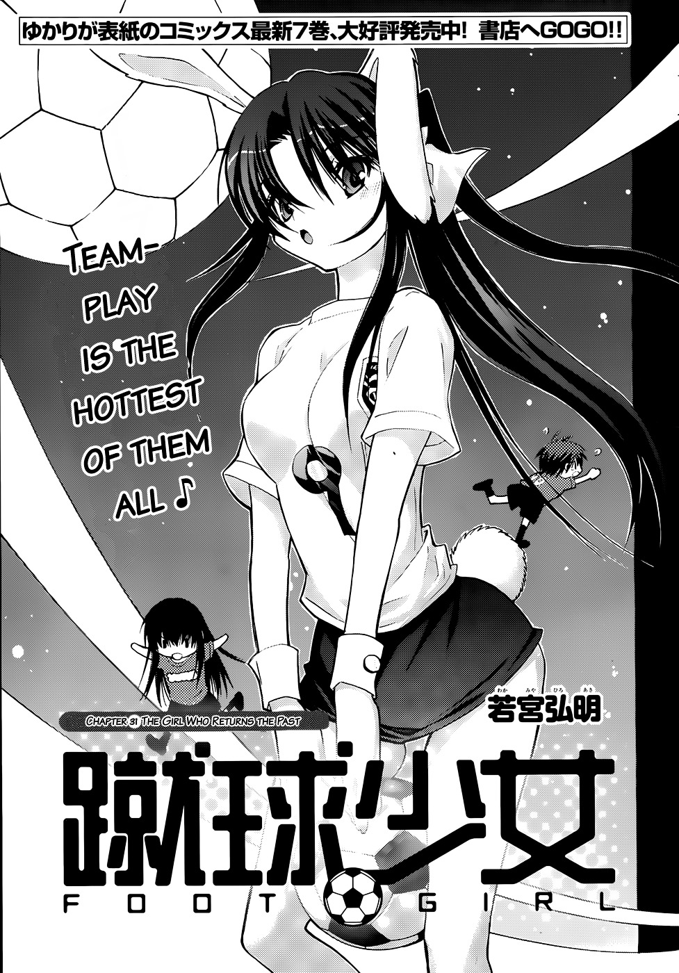 Shuukyuu Shoujo Chapter 31.2 #2