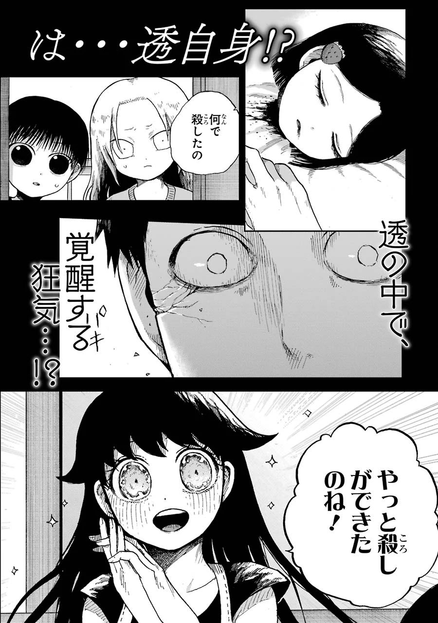 Children (Miu Miura) Chapter 6.5 #5