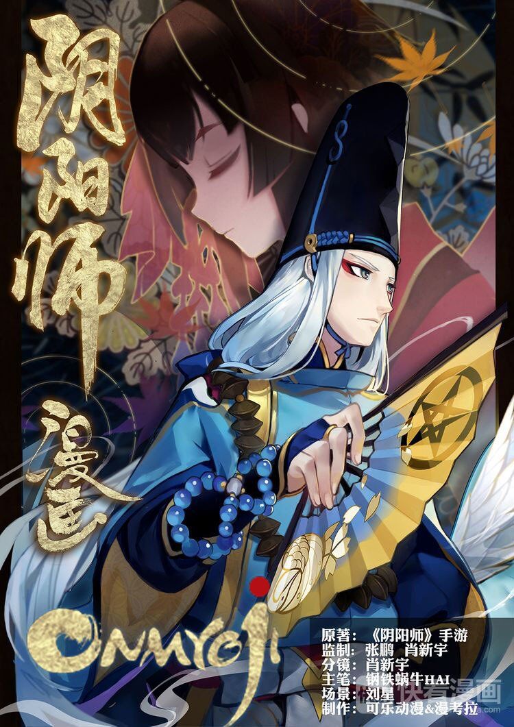 Onmyoji Chapter 1 #2