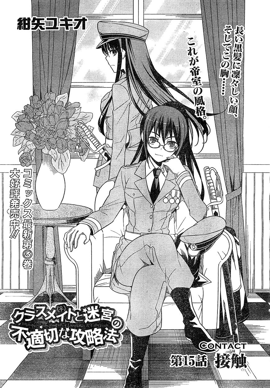 Classmate To Meikyuu No Futekisetsu Na Kouryakuhou Chapter 15 #1