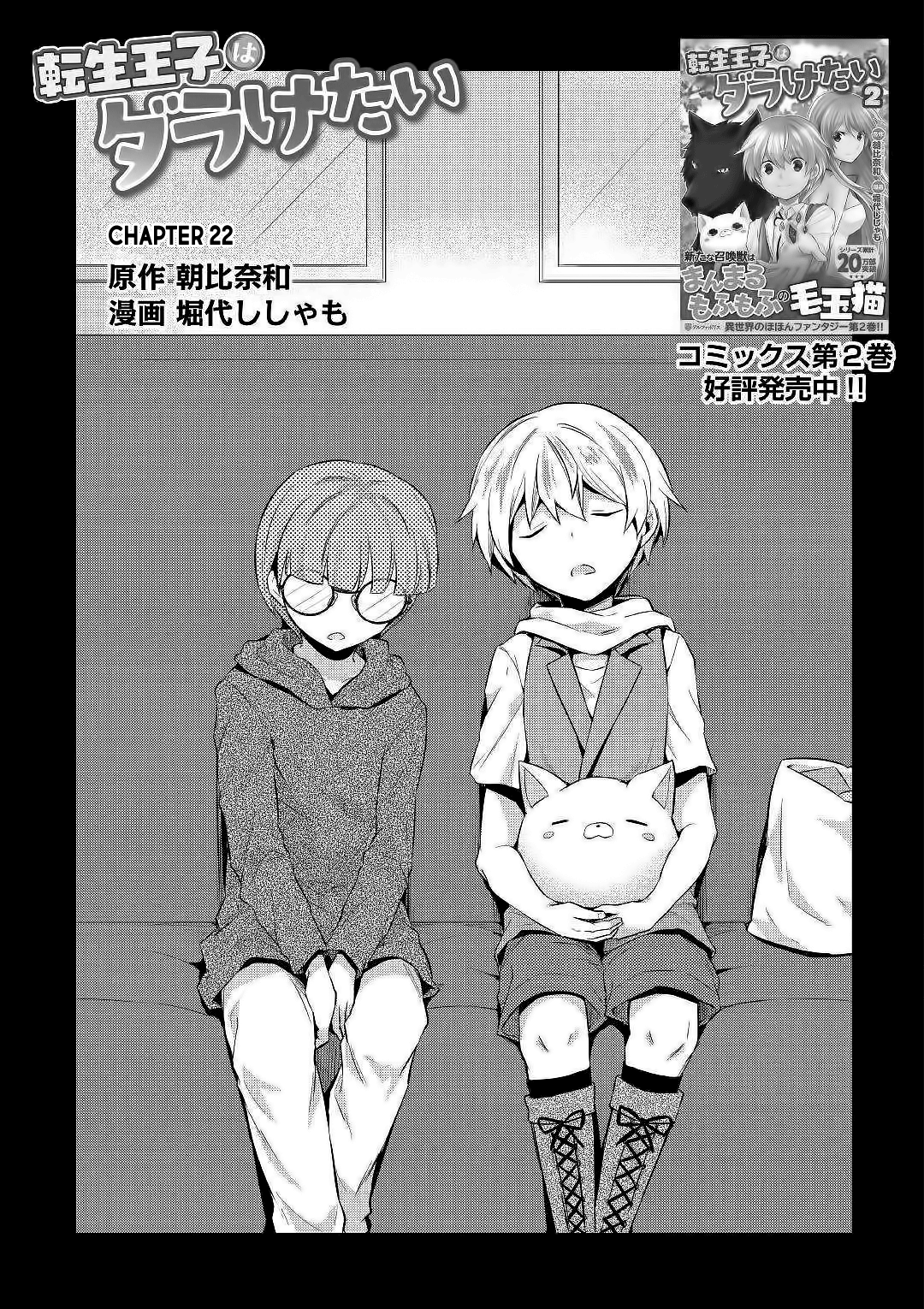 Tensei Ouji Wa Daraketai Chapter 22 #2