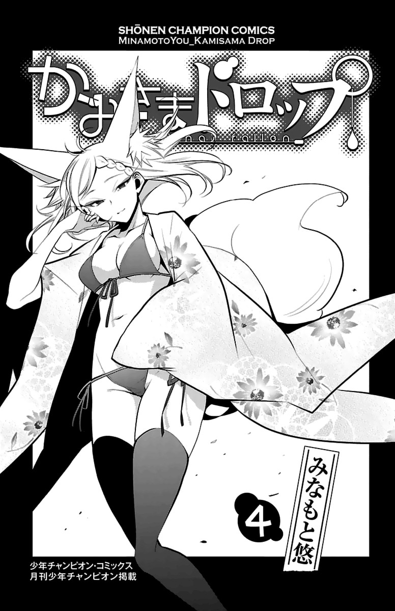 Kami-Sama Drop Chapter 13 #5