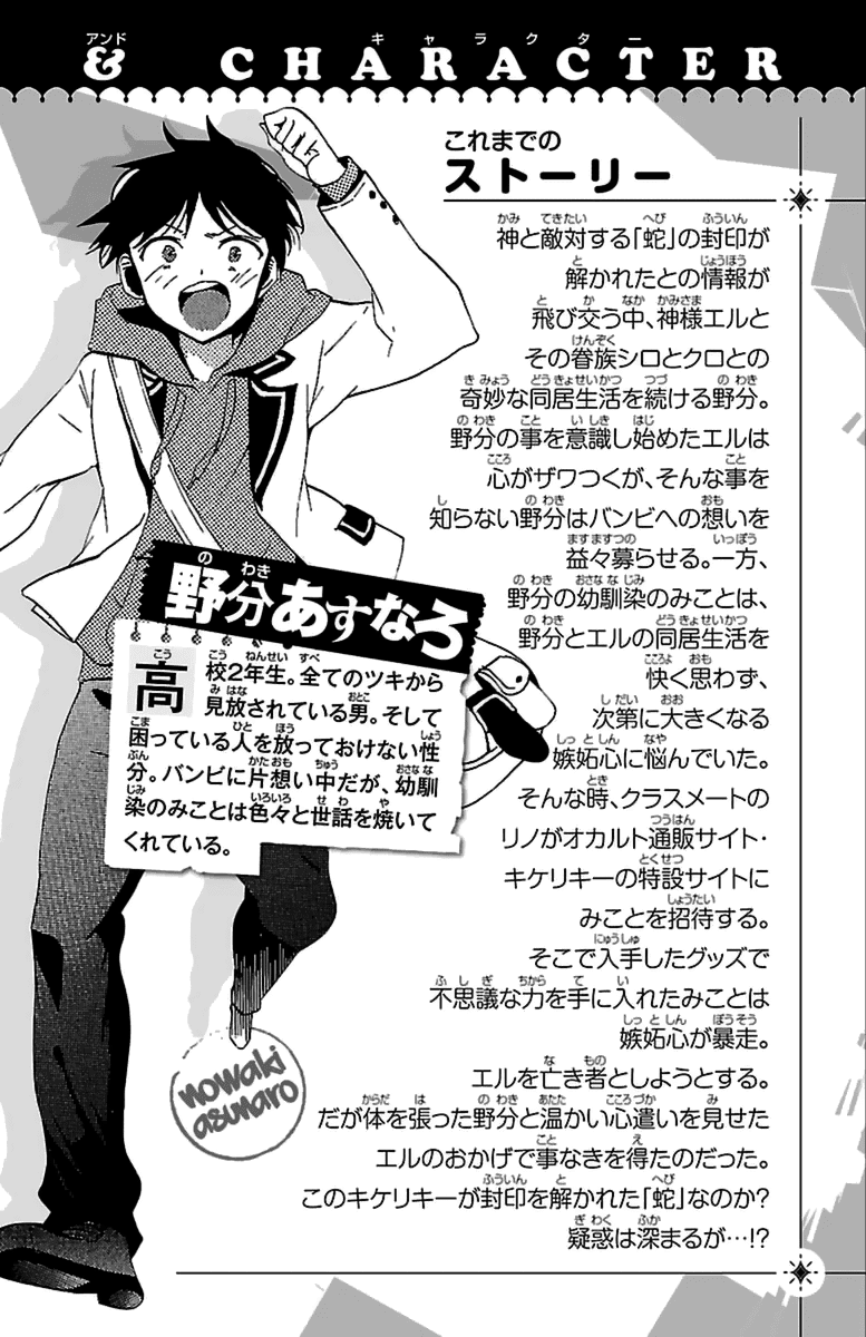 Kami-Sama Drop Chapter 13 #6