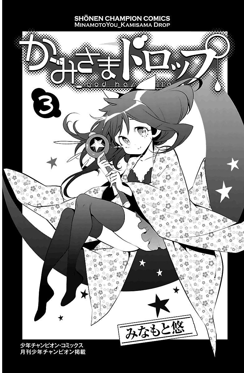 Kami-Sama Drop Chapter 9 #4