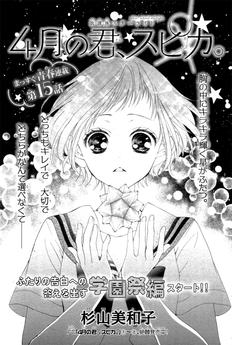 4-Gatsu No Kimi, Spica. Chapter 15 #5