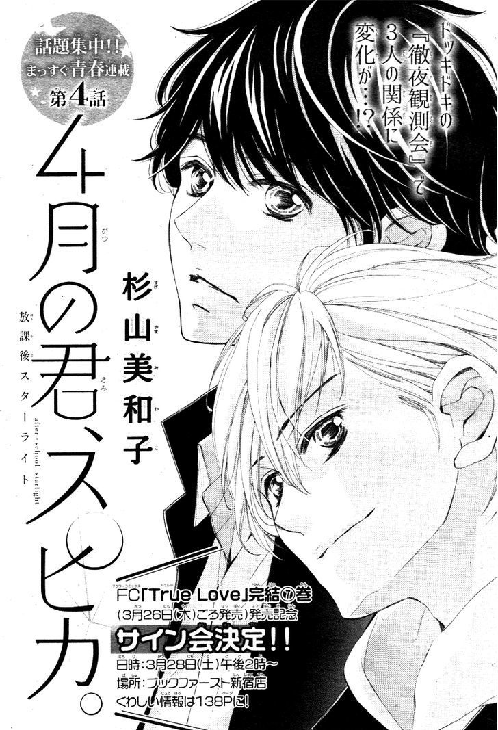 4-Gatsu No Kimi, Spica. Chapter 4 #5