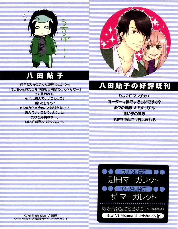 Kimi O Chuushin Ni Sekai Wa Mawaru Chapter 1 #5