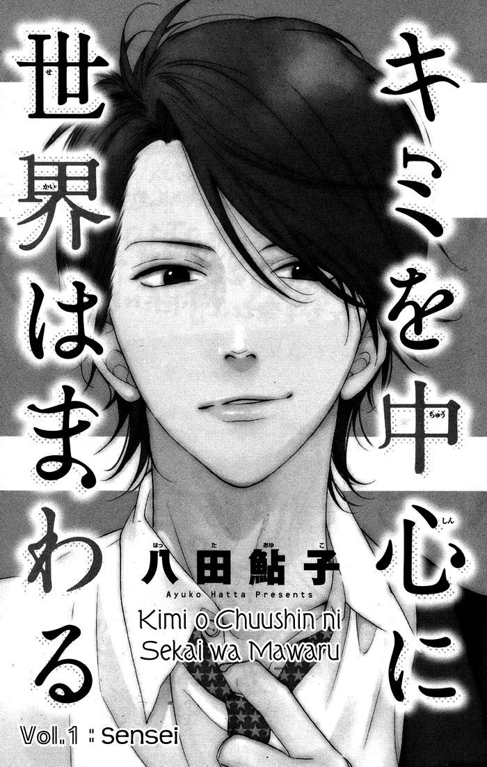 Kimi O Chuushin Ni Sekai Wa Mawaru Chapter 1 #7