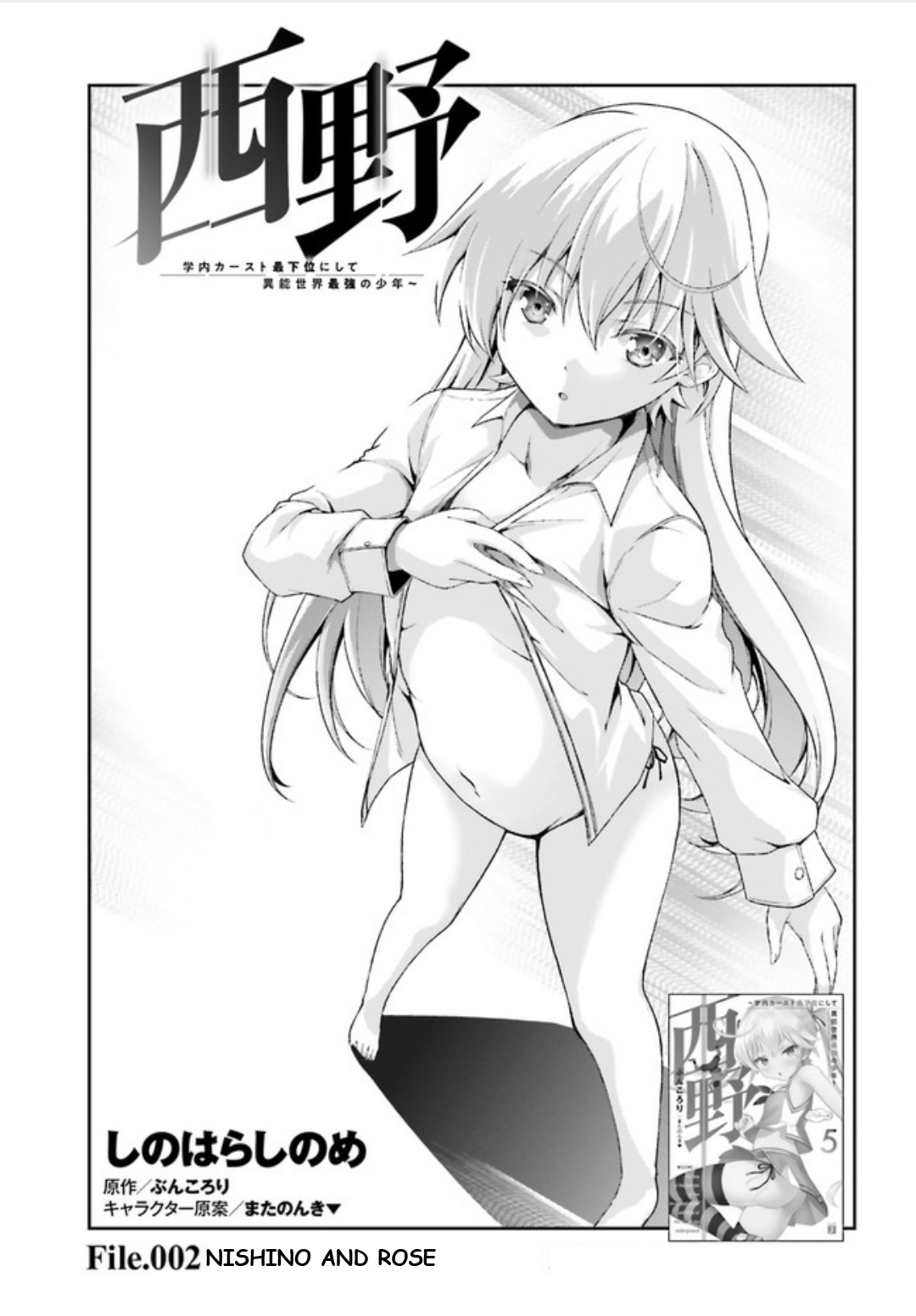 Nishino – The Boy At The Bottom Of The School Caste And Also At The Top Of The Underground Chapter 2 #3