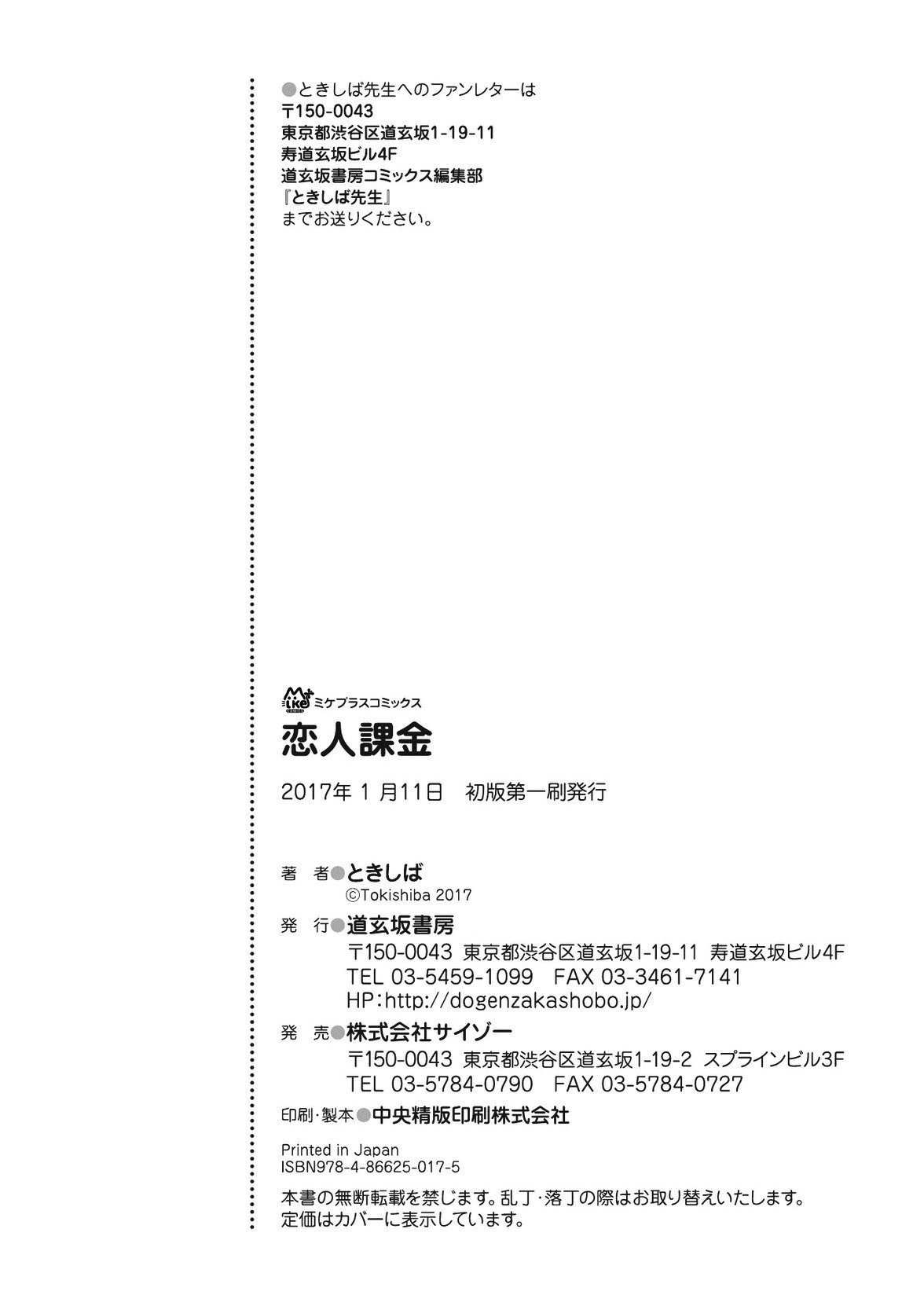 Koibito Kakin Chapter 7.5 #13