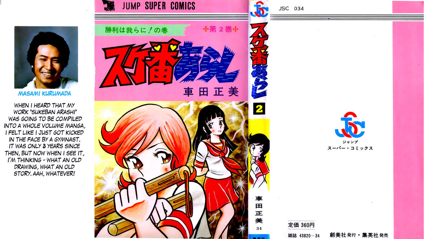 Sukeban Arashi Chapter 11 #3