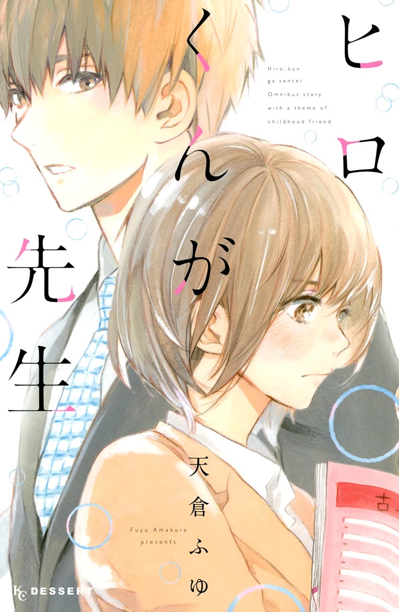 Hiro-Kun Ga Sensei Chapter 1 #3