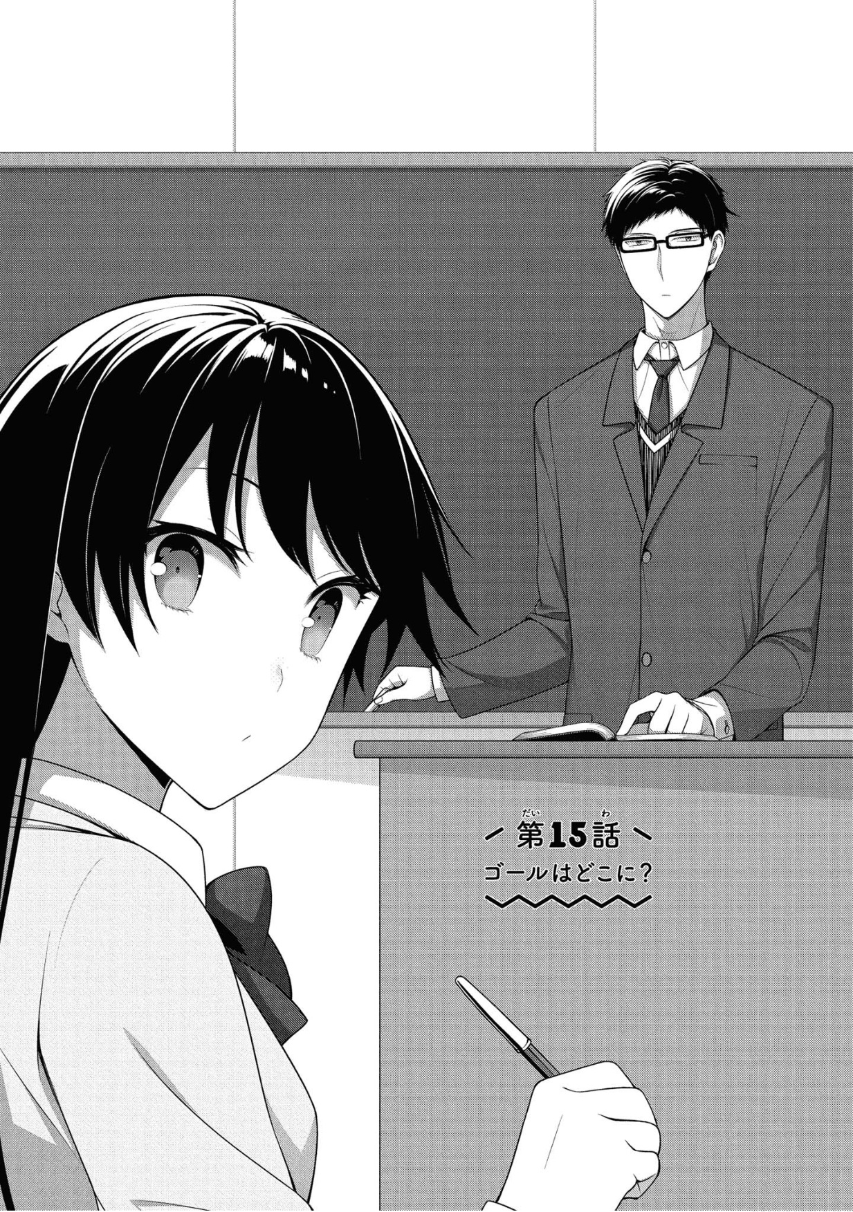 Kimi Wa Boku O Suki Ni Naru Chapter 15 #1